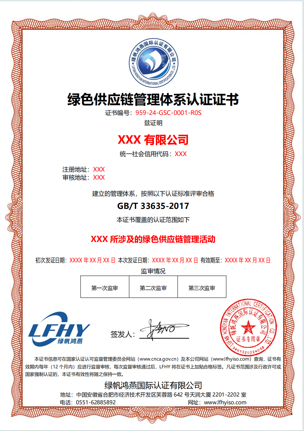 綠色供應鏈管理體系認證證書（GB/T33635-2017）